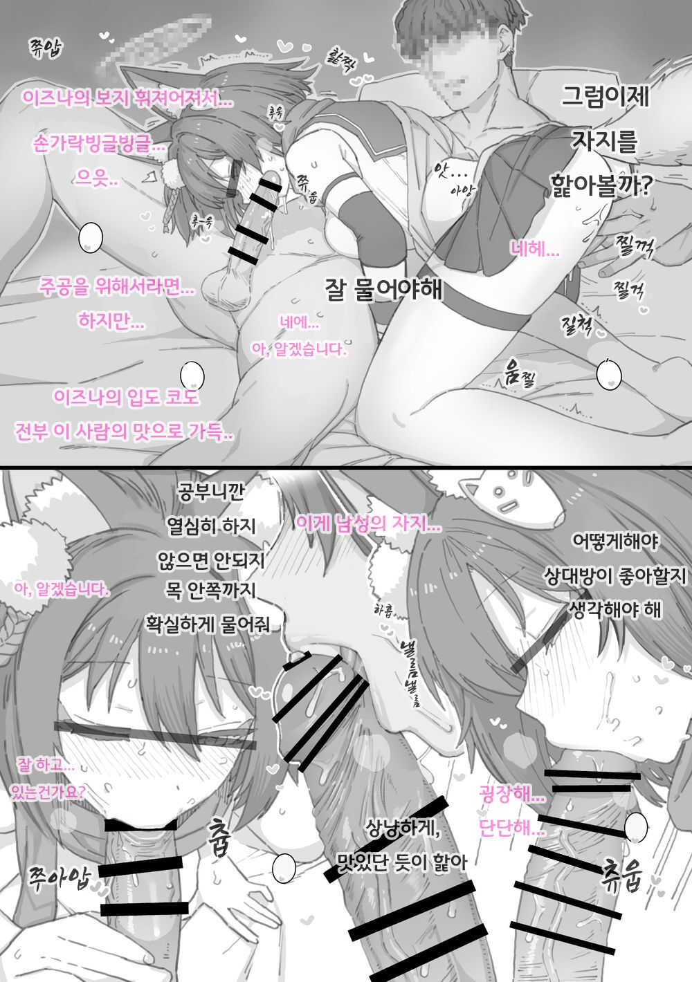BluArc Izuna NTR  | 블루아카 이즈나 NTR page 3 full