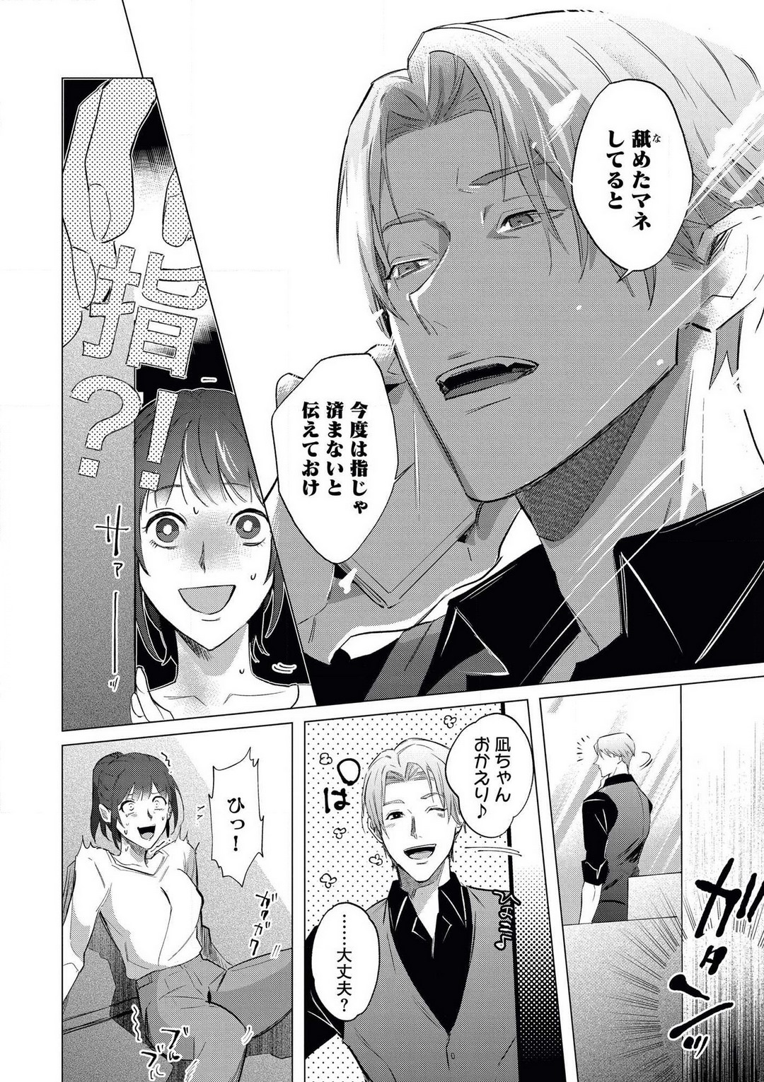intelli Yakuza ni Hameraremashita!? page 11 full