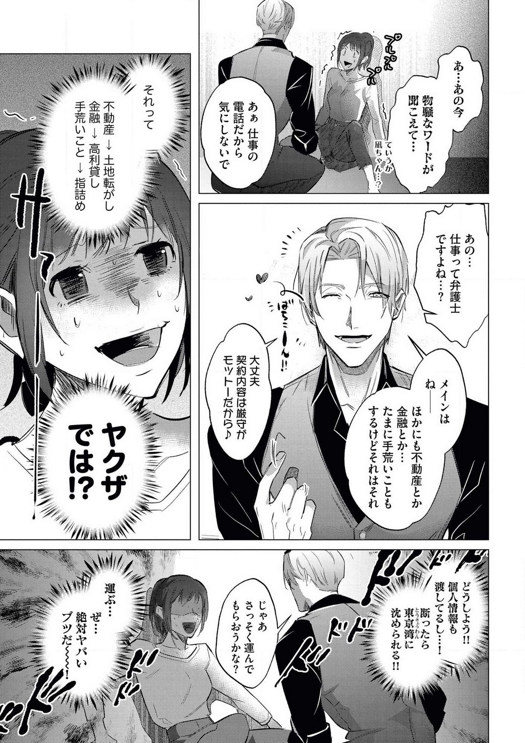 intelli Yakuza ni Hameraremashita!? page 12 full