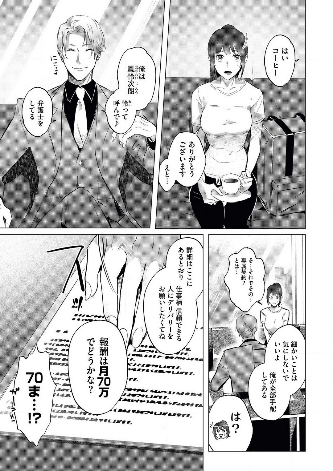intelli Yakuza ni Hameraremashita!? page 8 full