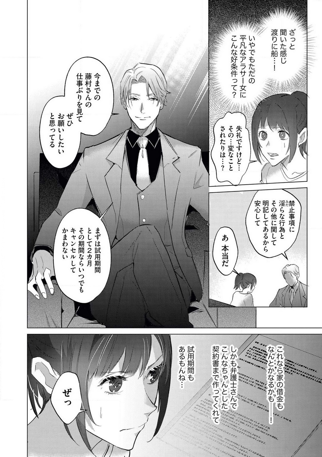 intelli Yakuza ni Hameraremashita!? page 9 full