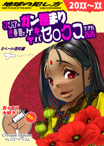 [Haien Kikan (Numata Shizumu)] Asia no Baishun Iwara de Gun Kiwamari Gekiyaba Sex Dekita Hanashi cover