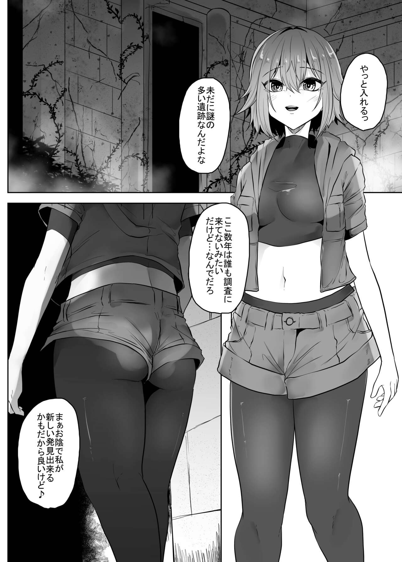 Iseki Tansaku O Shiyō To Shitara Shokushu Ni Ninshin Suru Made Okasareru Hanashi page 4 full