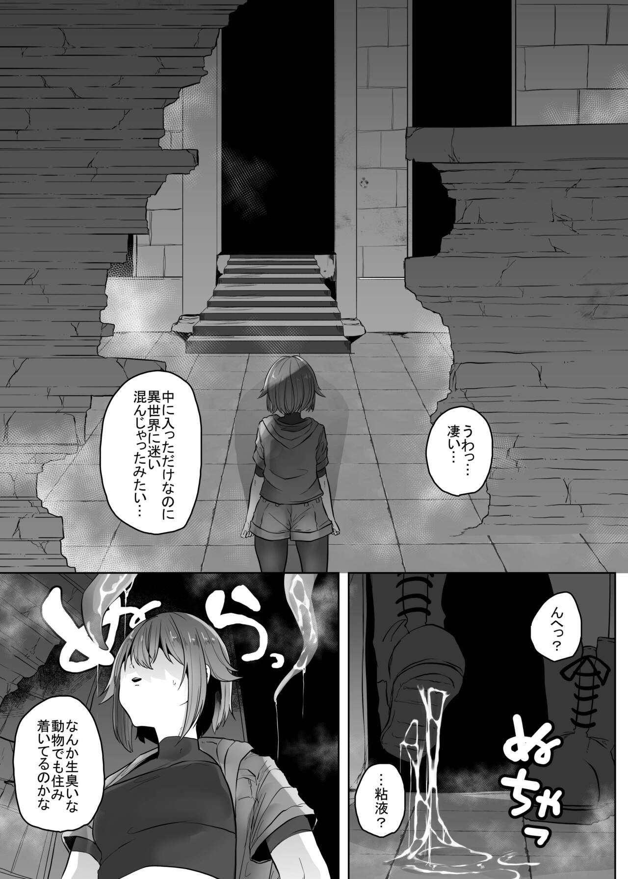 Iseki Tansaku O Shiyō To Shitara Shokushu Ni Ninshin Suru Made Okasareru Hanashi page 5 full