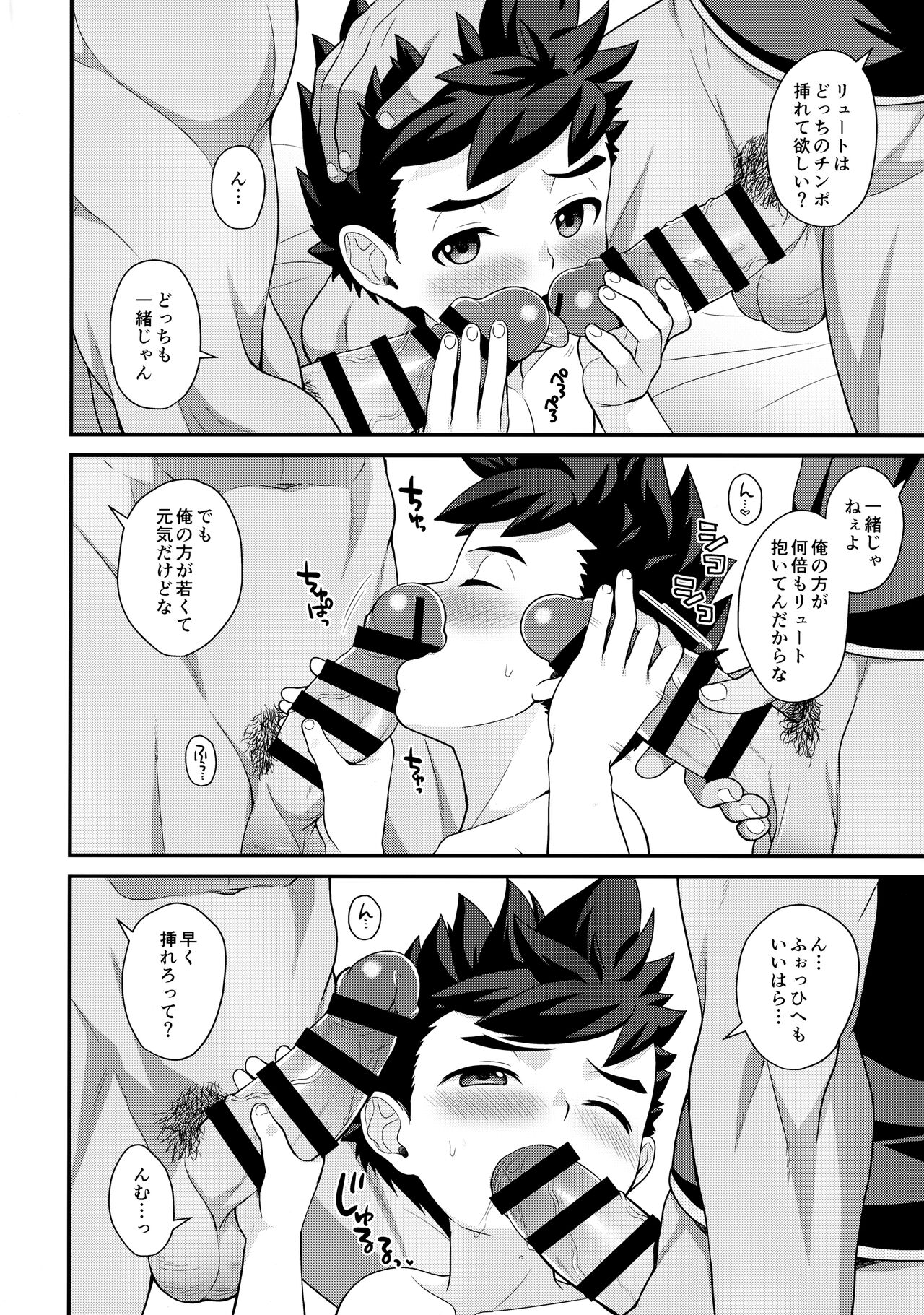 3P suru Hon page 5 full