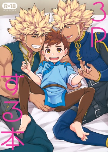 (ShotaFes 11) [Mozuya (Mozuku)] 3P suru Hon (Monster Hunter) cover