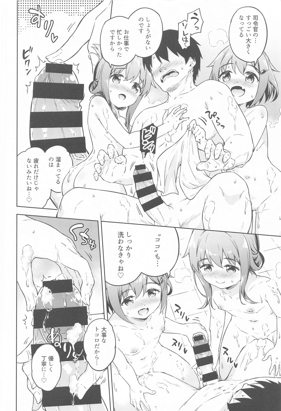 dairoku refure raiden awaawa bus time page 9 full