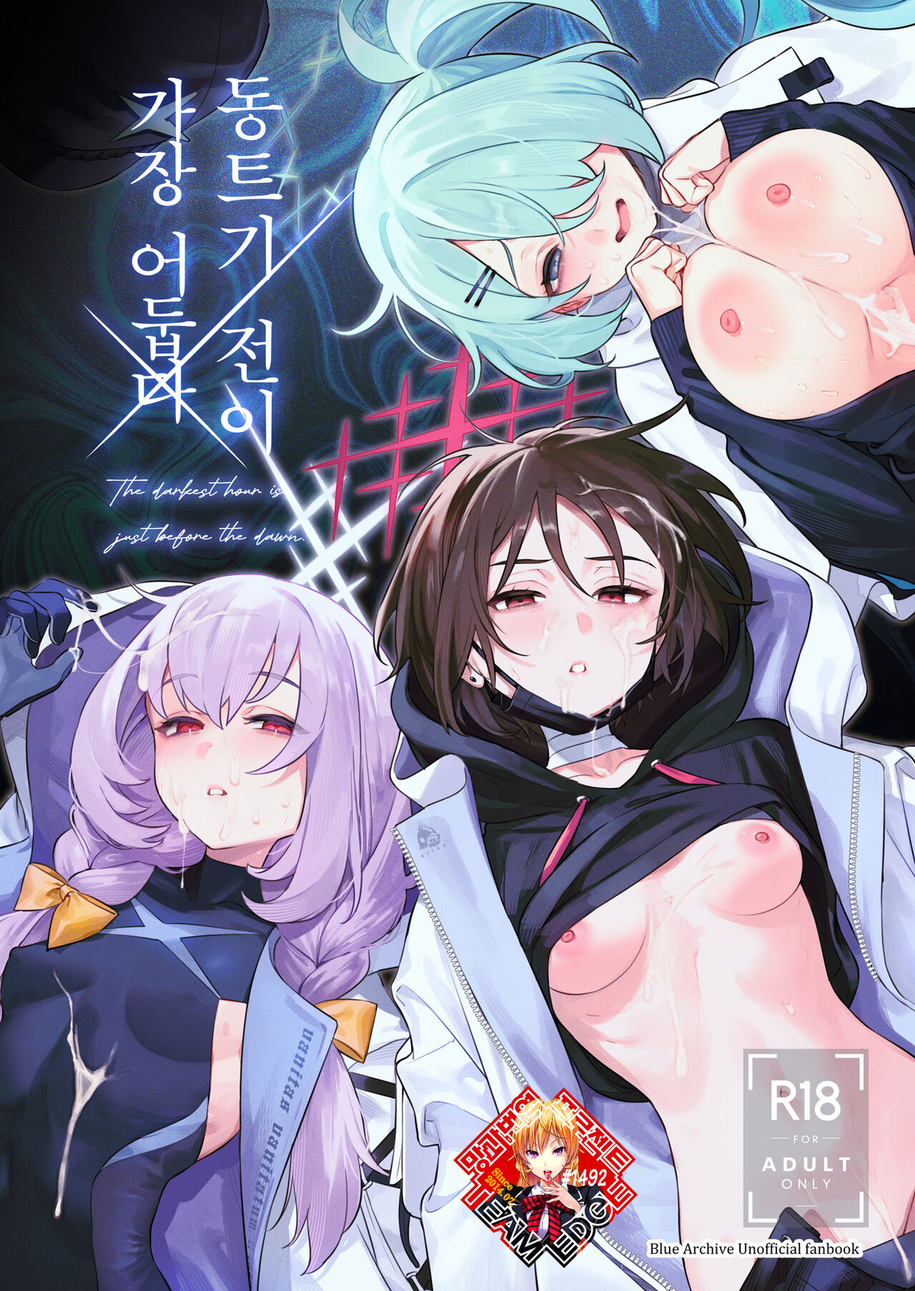 Yoake Mae ga Ichiban Kurai | 동트기 전이 가장 어둡다 page 1 full