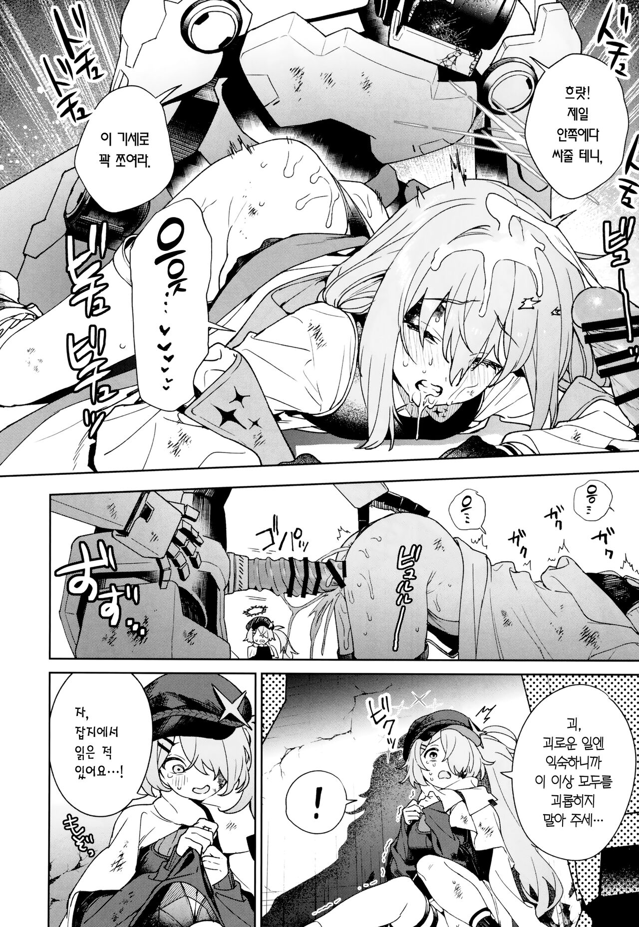 Yoake Mae ga Ichiban Kurai | 동트기 전이 가장 어둡다 page 11 full