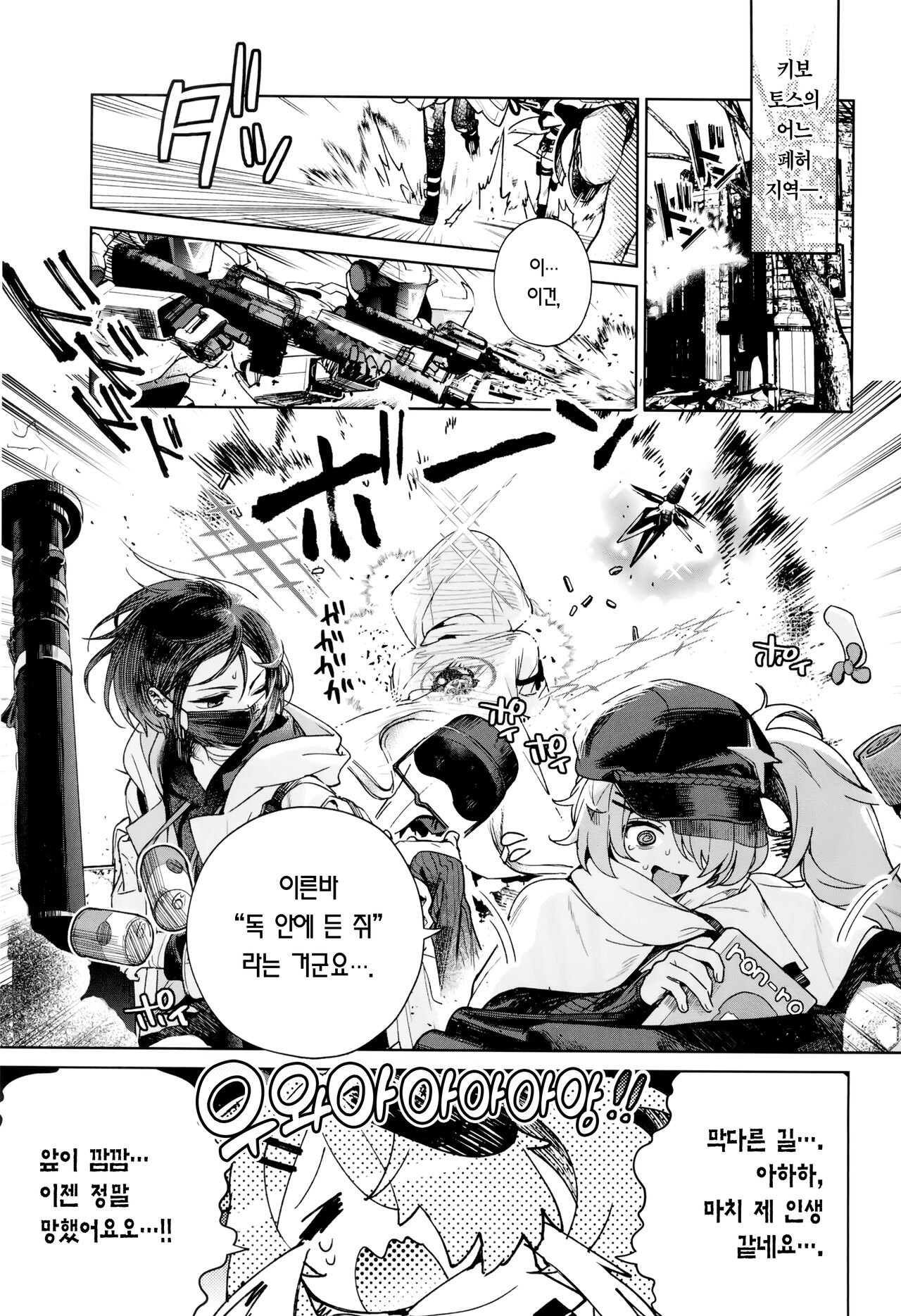Yoake Mae ga Ichiban Kurai | 동트기 전이 가장 어둡다 page 2 full