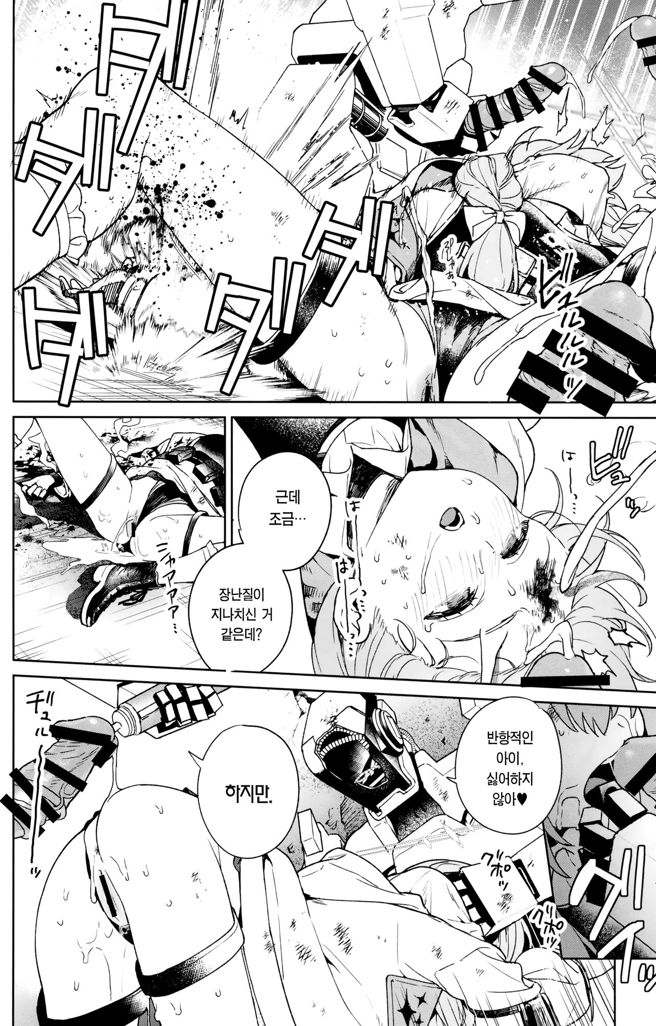 Yoake Mae ga Ichiban Kurai | 동트기 전이 가장 어둡다 page 9 full