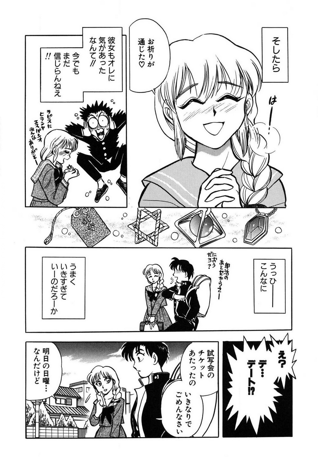 Mondainai ne!? Hideyuki-kun 1-3 page 11 full