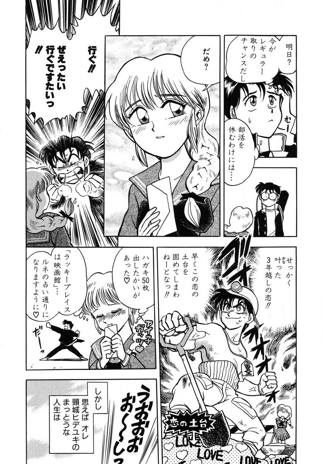 Mondainai ne!? Hideyuki-kun 1-3 page 12 full