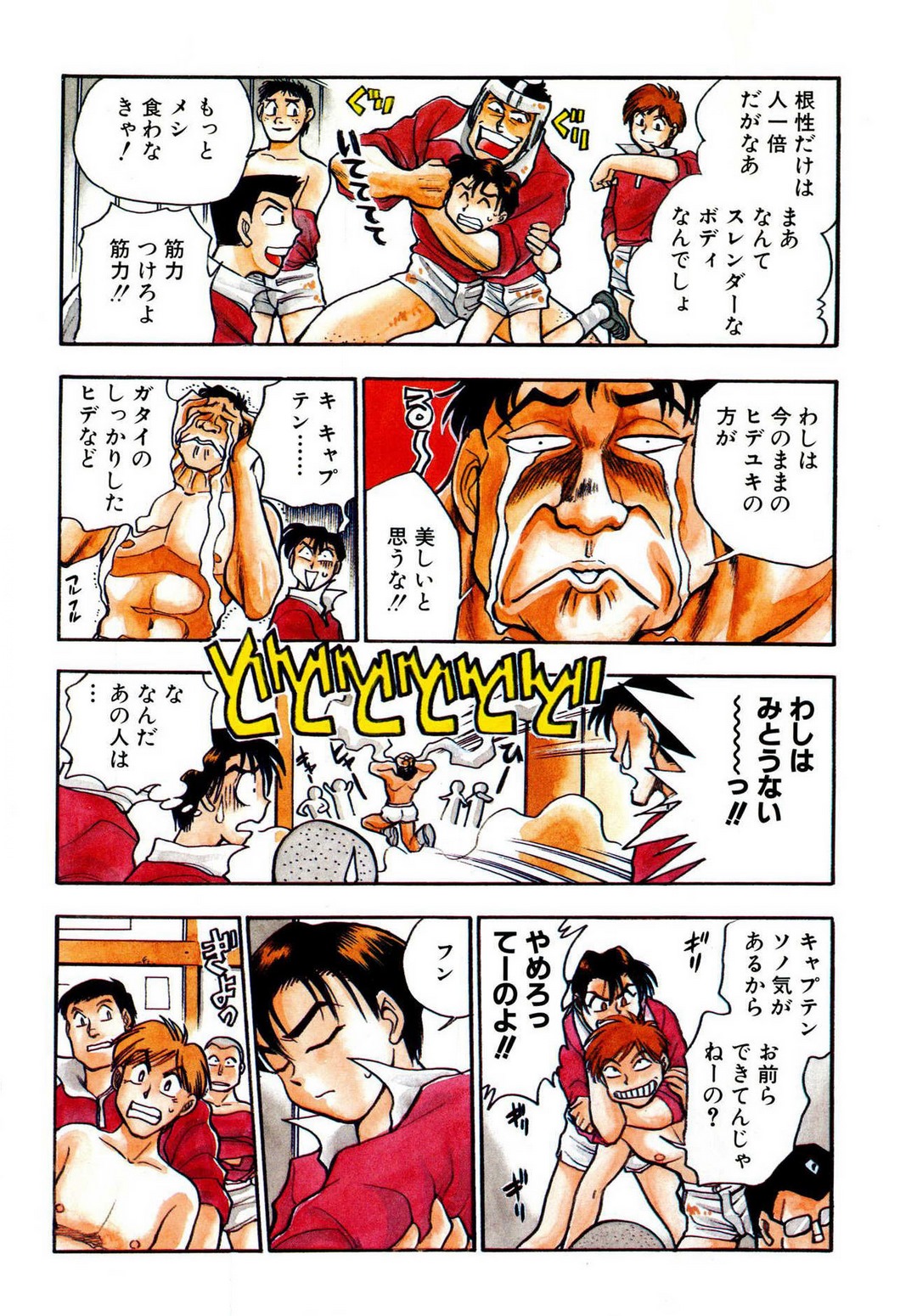 Mondainai ne!? Hideyuki-kun 1-3 page 8 full