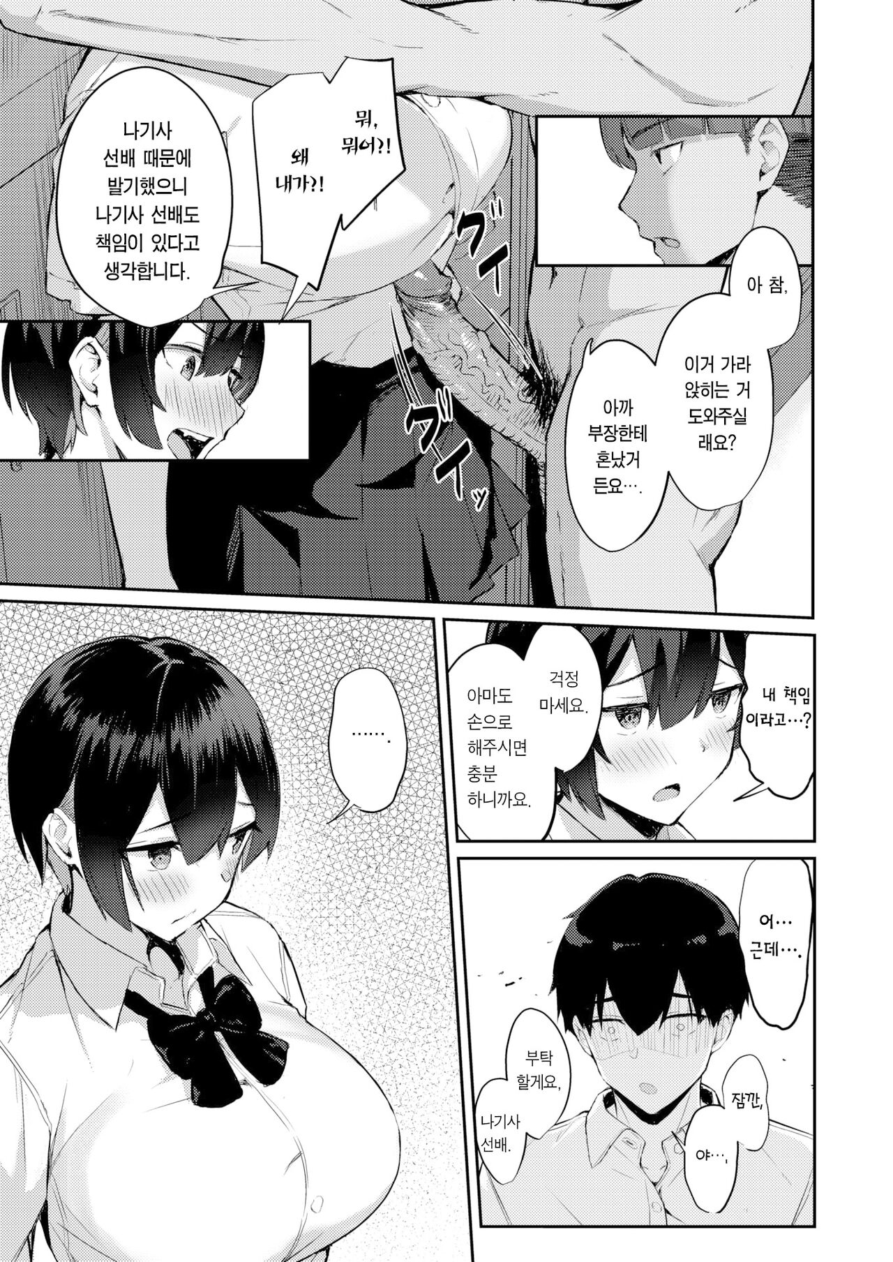 Kouhai Chinpo Ni Youjin | 후배 자지를 조심 page 10 full