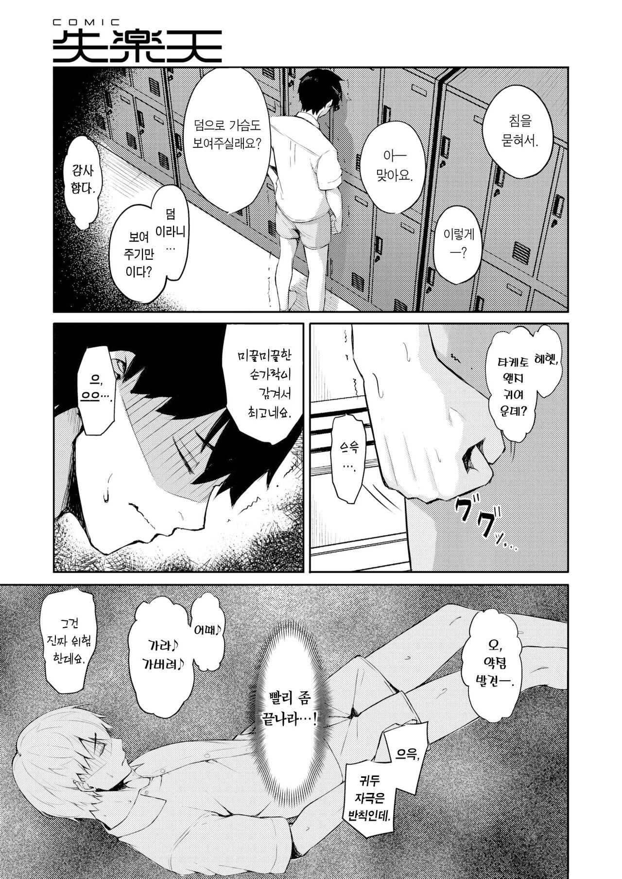Kouhai Chinpo Ni Youjin | 후배 자지를 조심 page 12 full