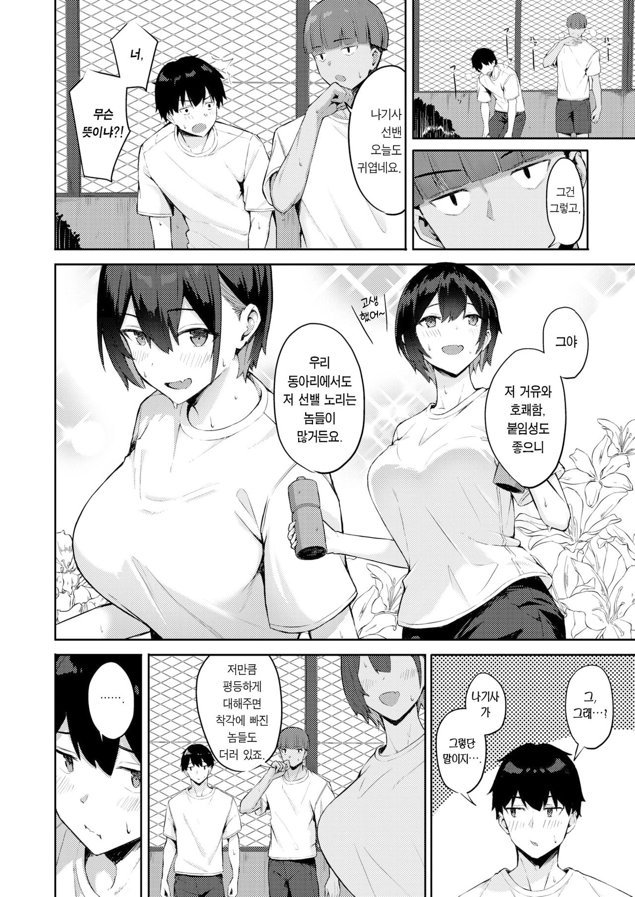 Kouhai Chinpo Ni Youjin | 후배 자지를 조심 page 5 full