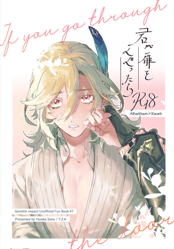 [Y.Z.K (Yazaka Sane)] if you go through the door (Genshin Impact) [Digital] cover