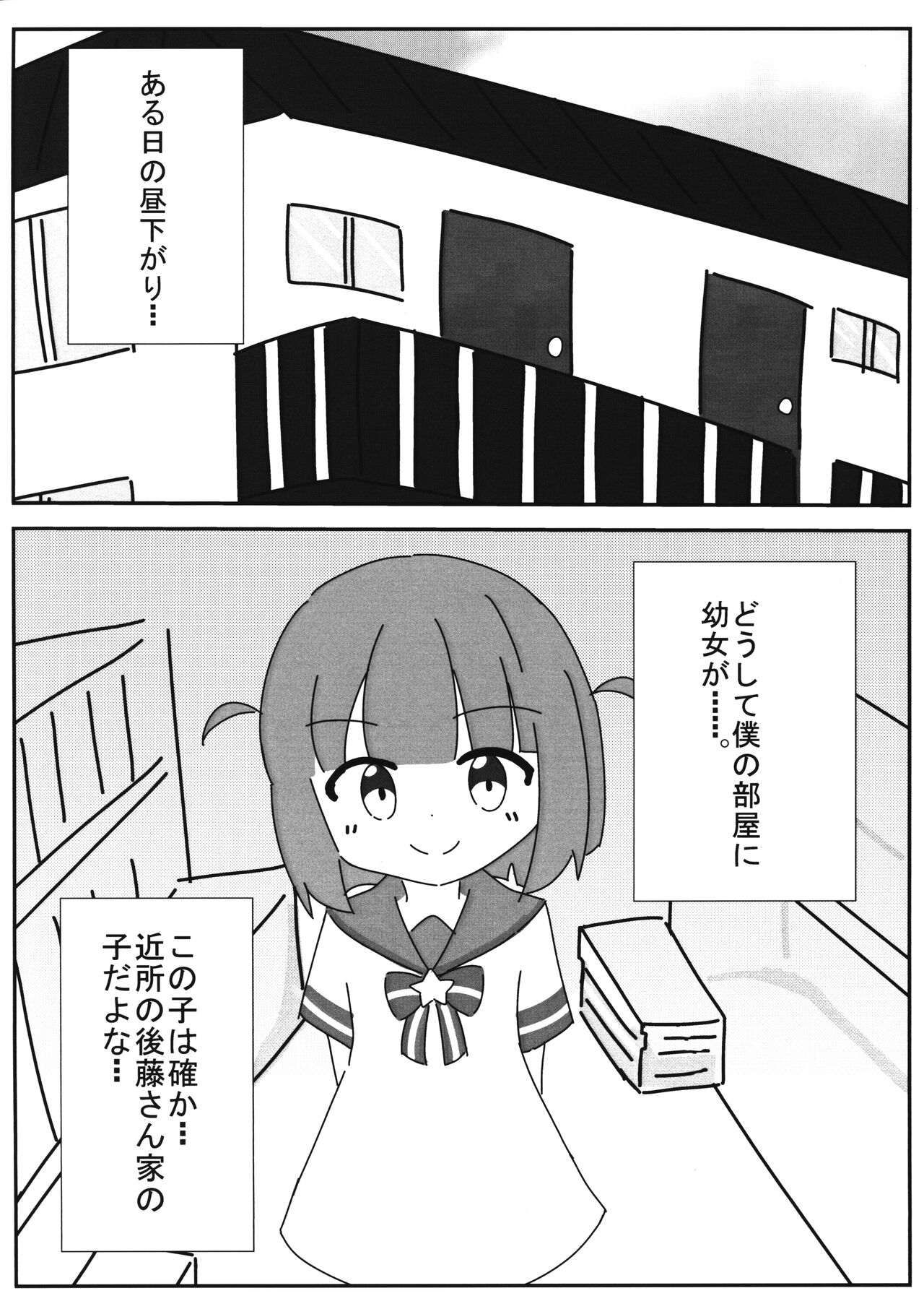 Futari-chan to Asobo! page 3 full