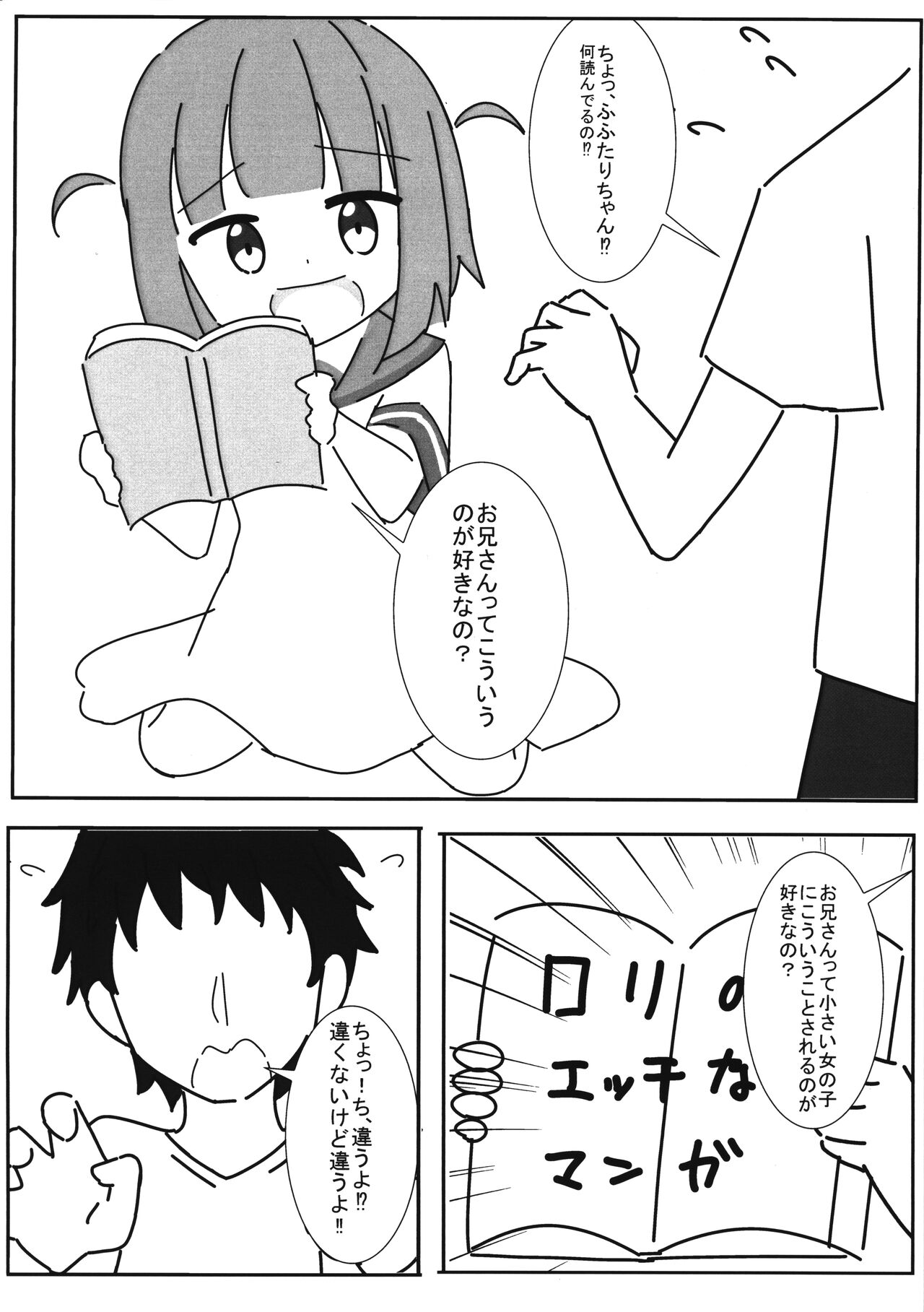 Futari-chan to Asobo! page 5 full
