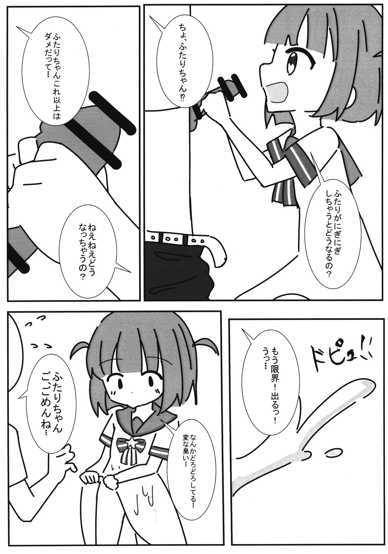 Futari-chan to Asobo! page 7 full