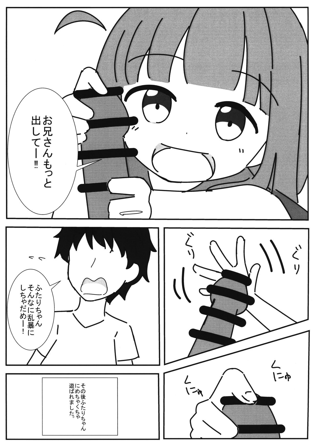 Futari-chan to Asobo! page 8 full