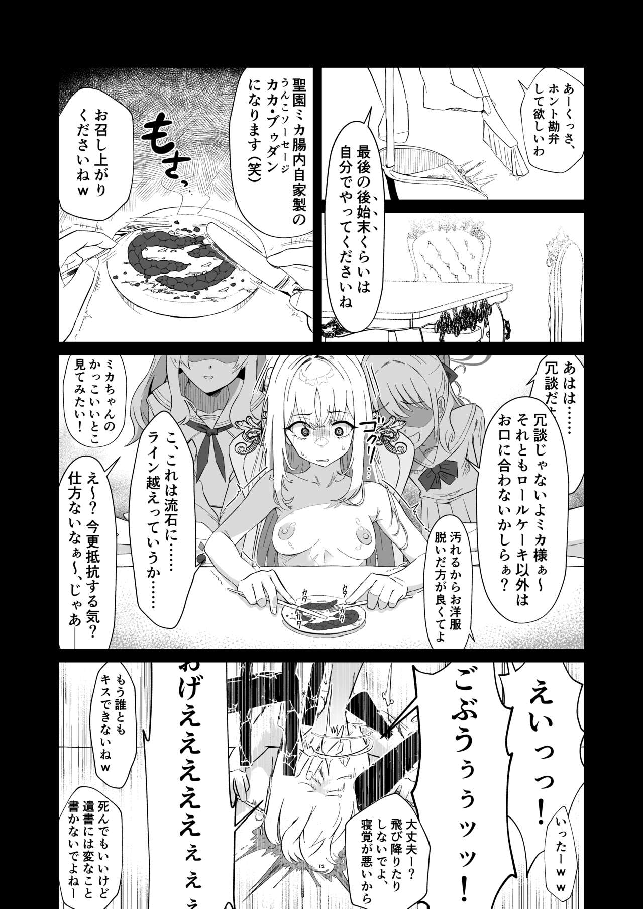 Malleus Maleficarum -Majo ni Ataeru Tettsui- page 12 full