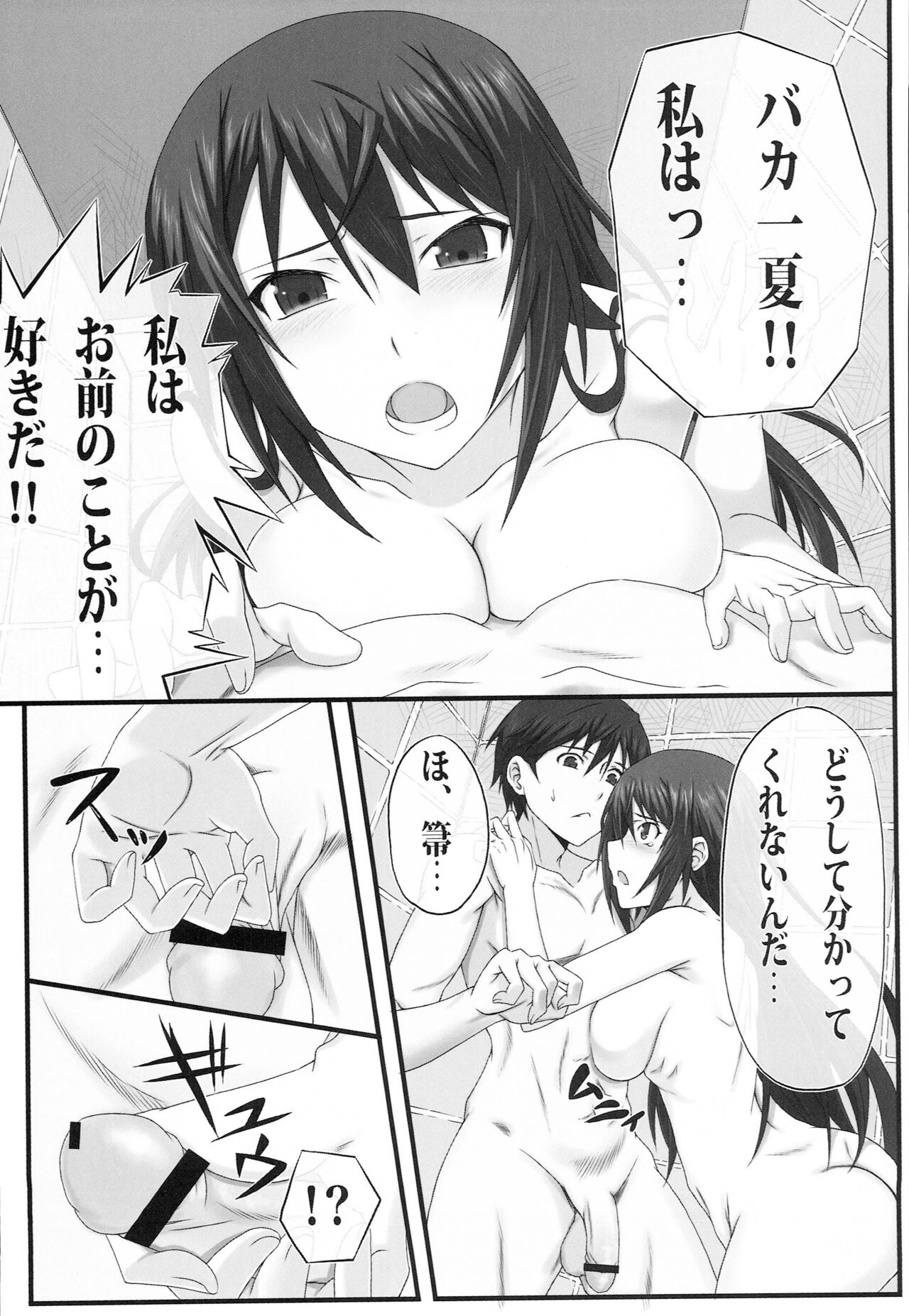 Shinonono! page 12 full