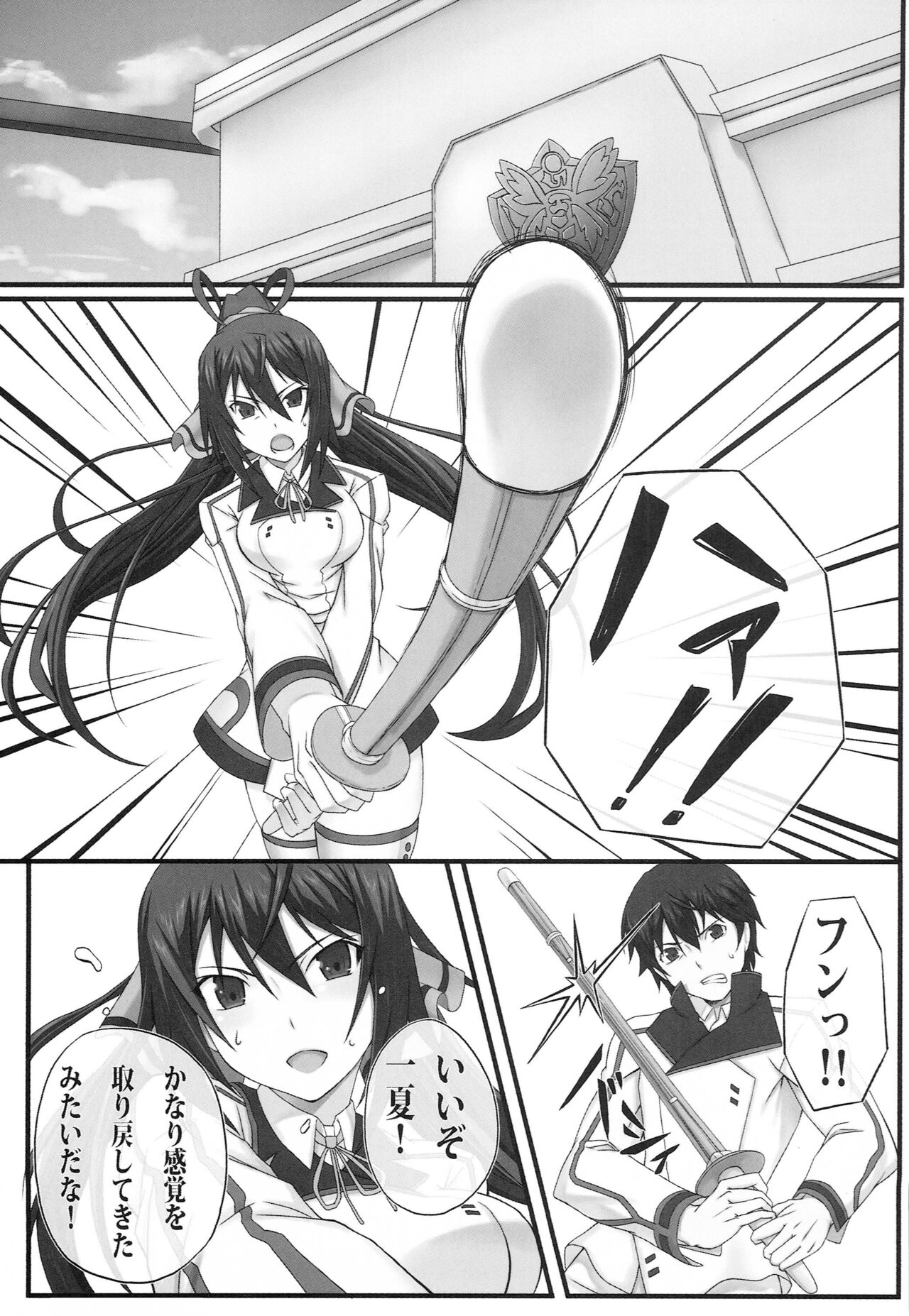 Shinonono! page 2 full