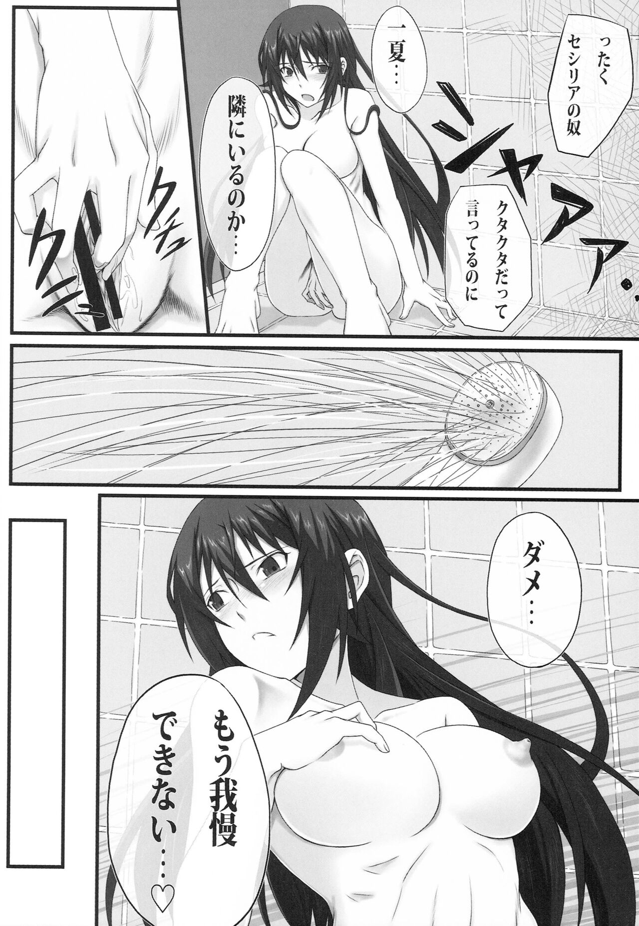Shinonono! page 9 full