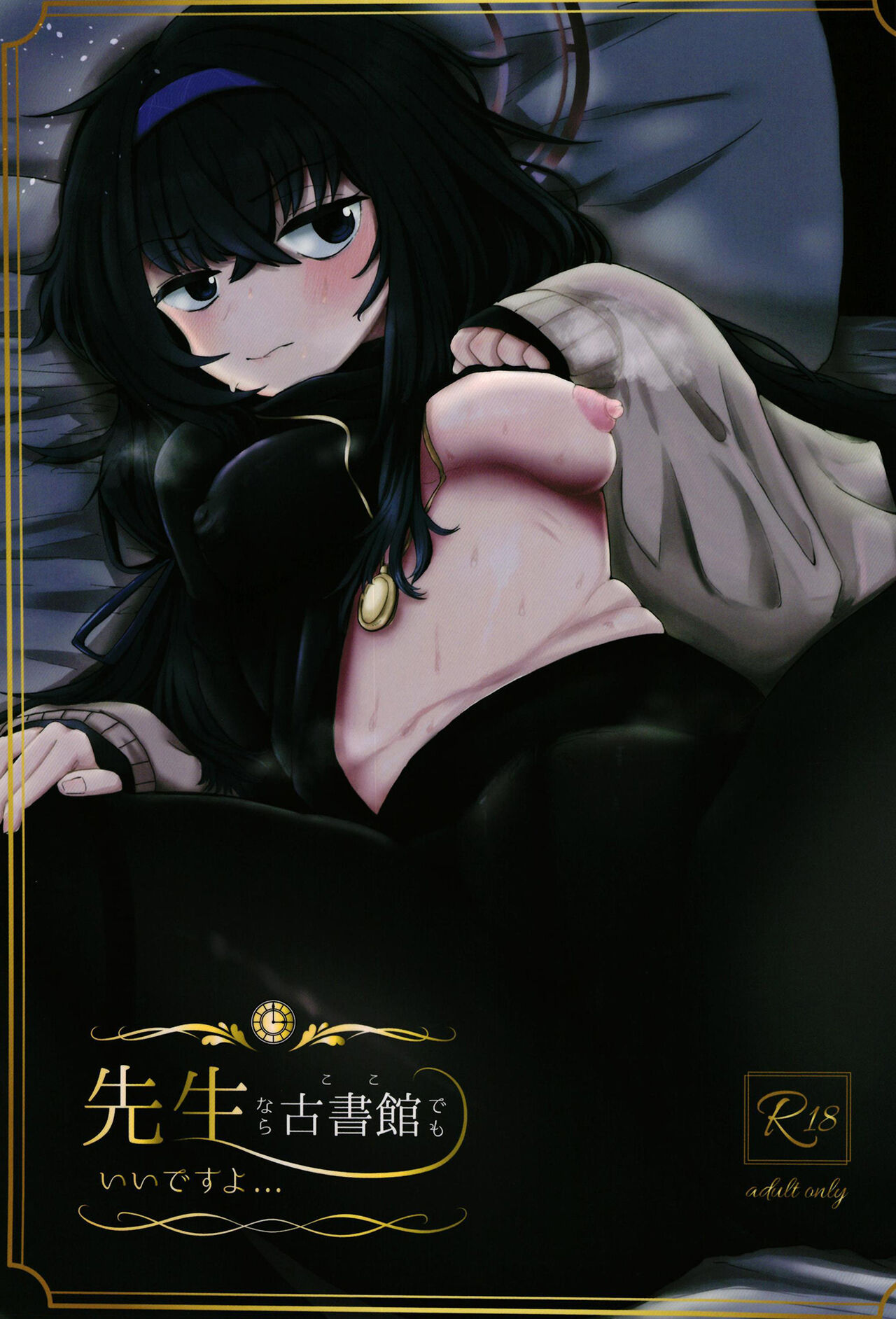Senseinara koshokan demo īdesu yo page 1 full