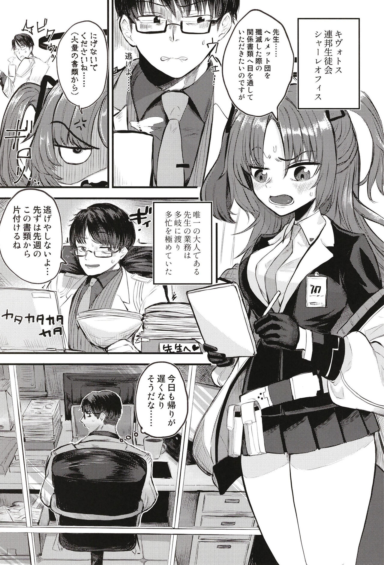 Senseinara koshokan demo īdesu yo page 3 full