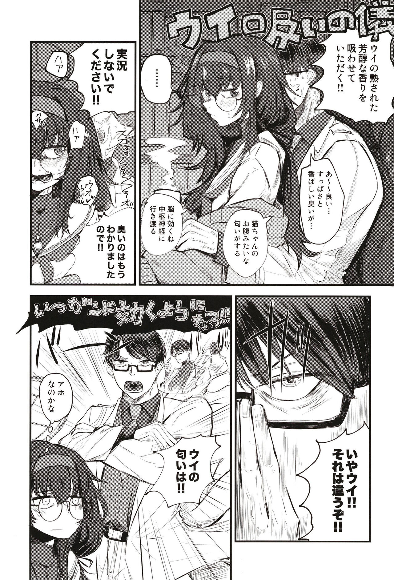 Senseinara koshokan demo īdesu yo page 8 full