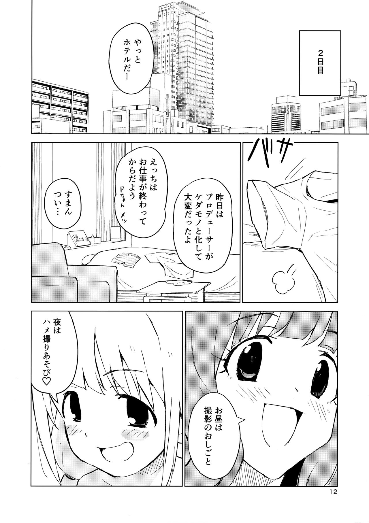 AnKira Ura Satsueikai Cosplay Hametori 7-renkin! page 11 full