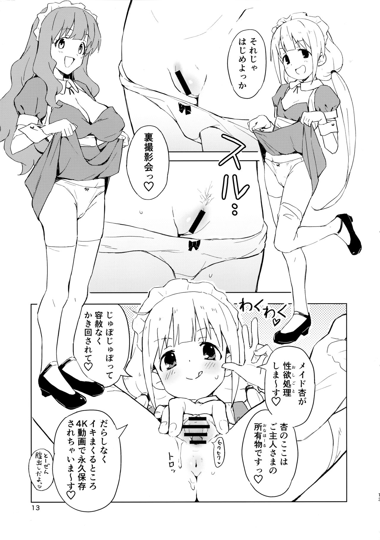 AnKira Ura Satsueikai Cosplay Hametori 7-renkin! page 12 full