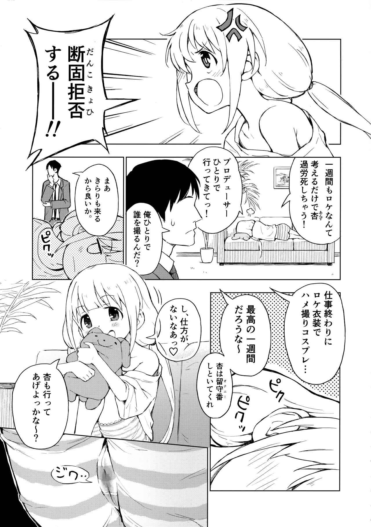 AnKira Ura Satsueikai Cosplay Hametori 7-renkin! page 2 full