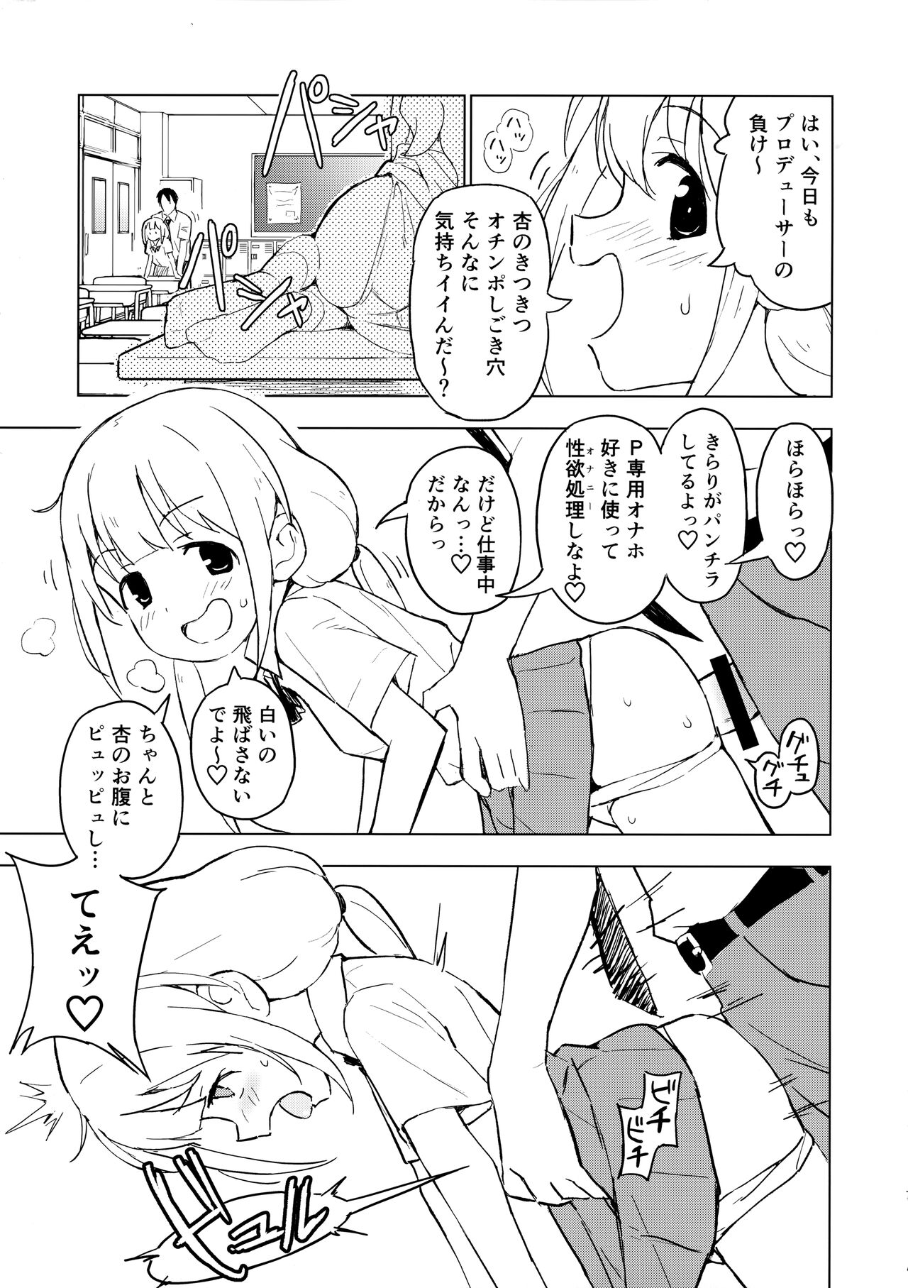AnKira Ura Satsueikai Cosplay Hametori 7-renkin! page 6 full