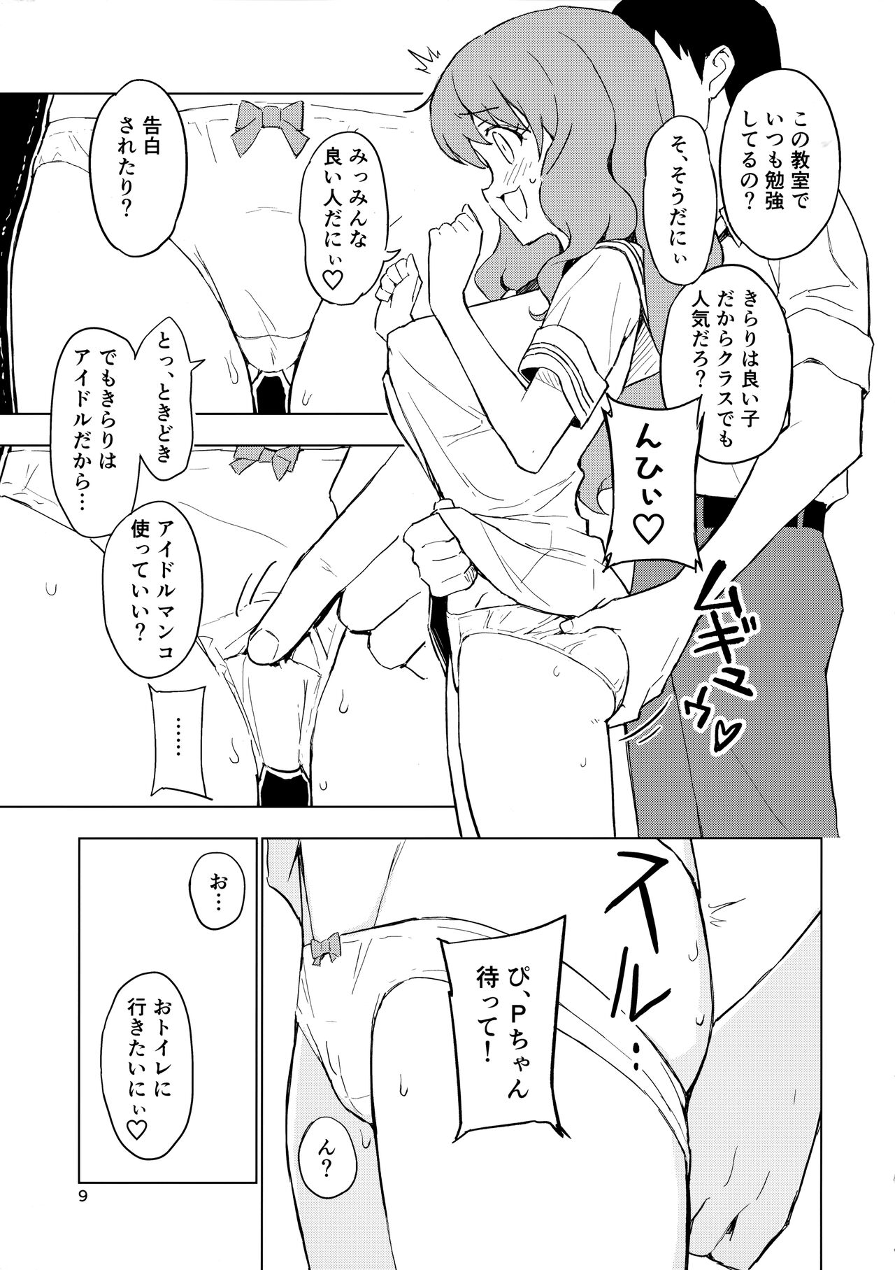 AnKira Ura Satsueikai Cosplay Hametori 7-renkin! page 8 full