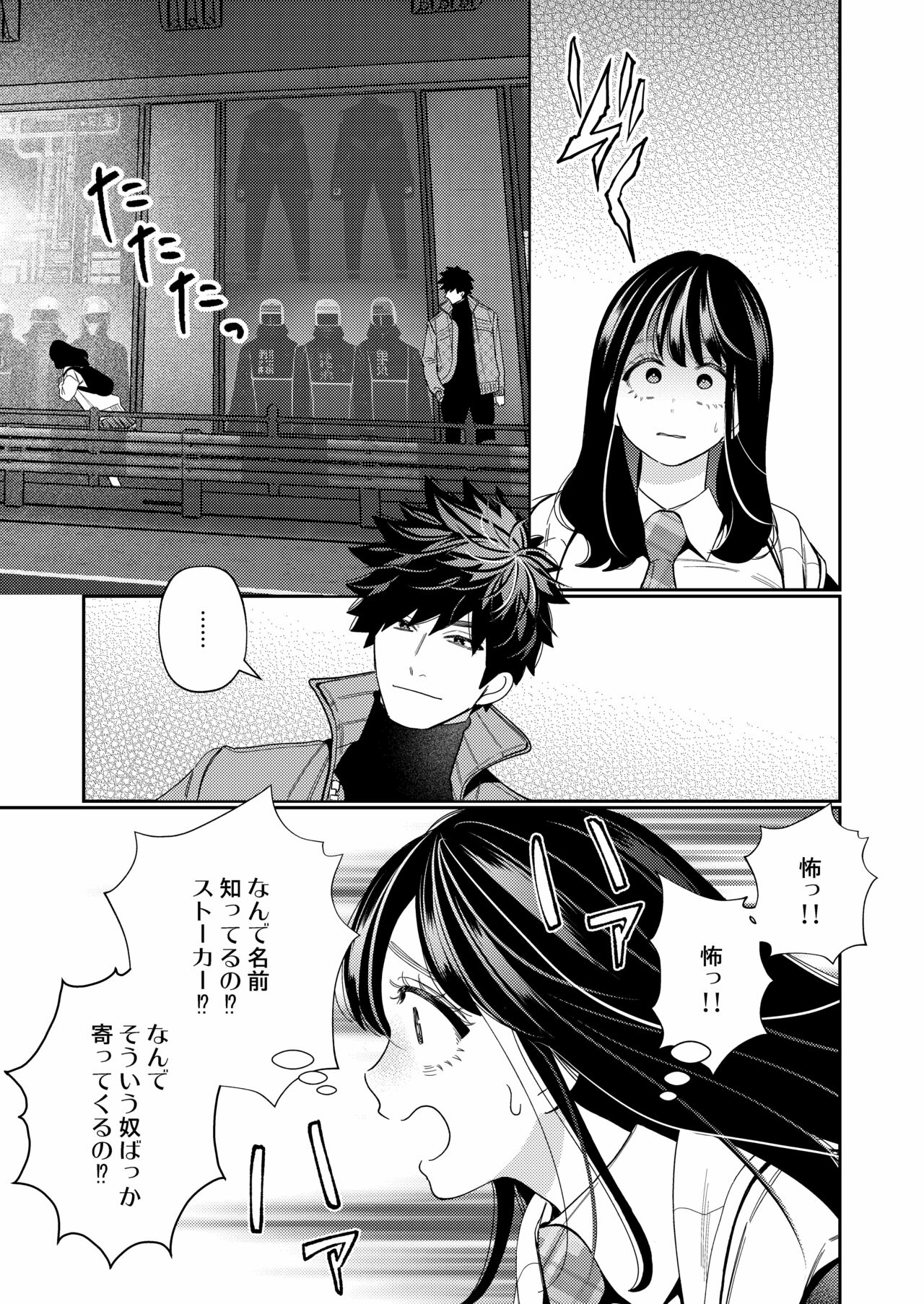 Zetsurin Yurei ga Iku made Tsuitekuru page 11 full