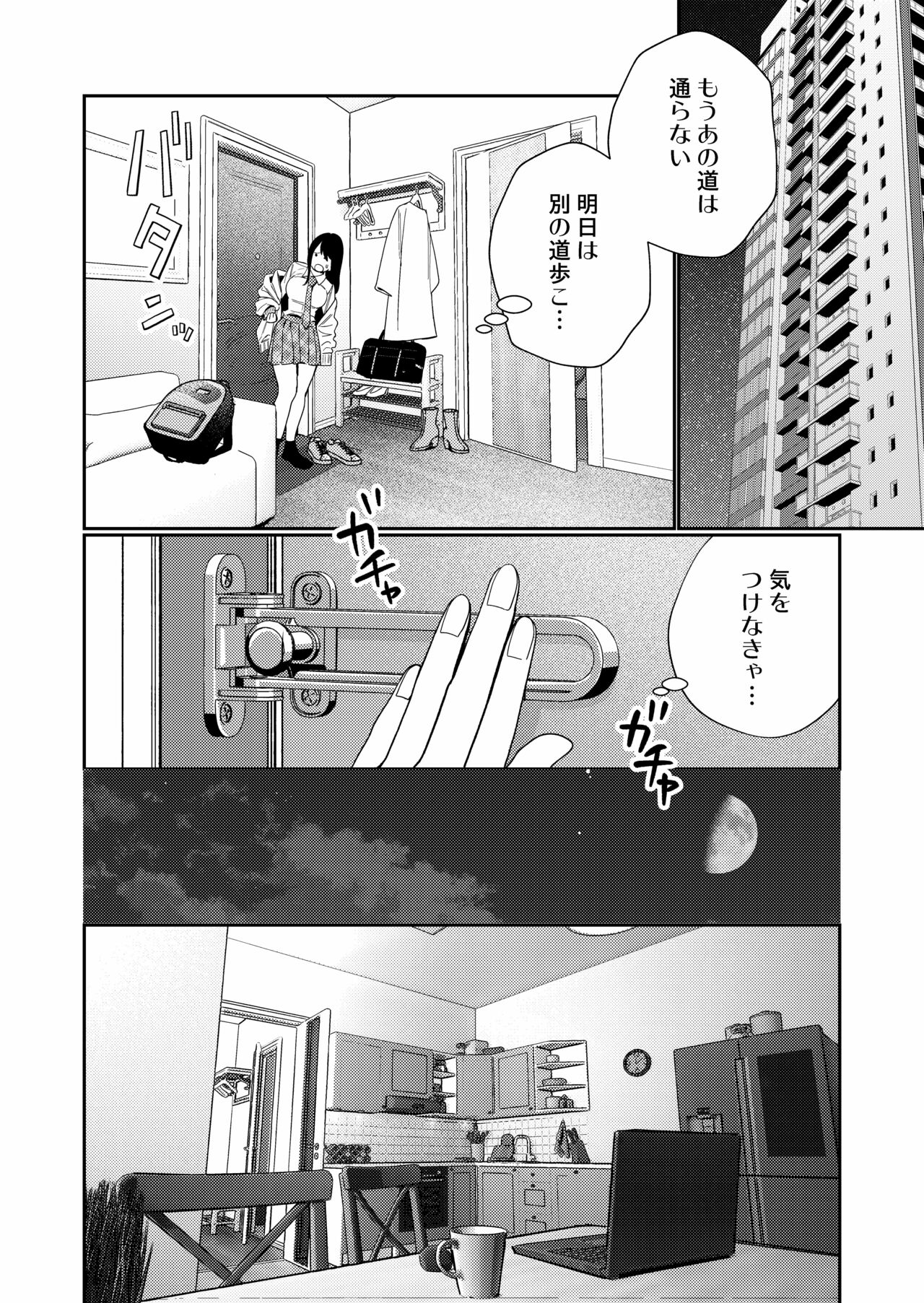 Zetsurin Yurei ga Iku made Tsuitekuru page 12 full
