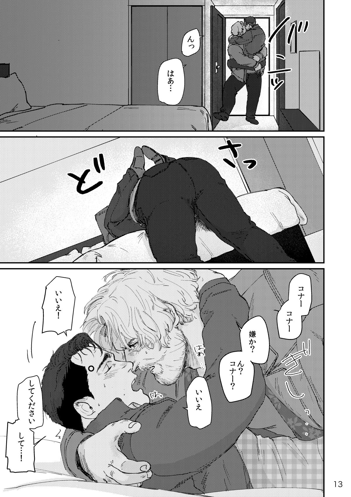RUSH!! page 12 full