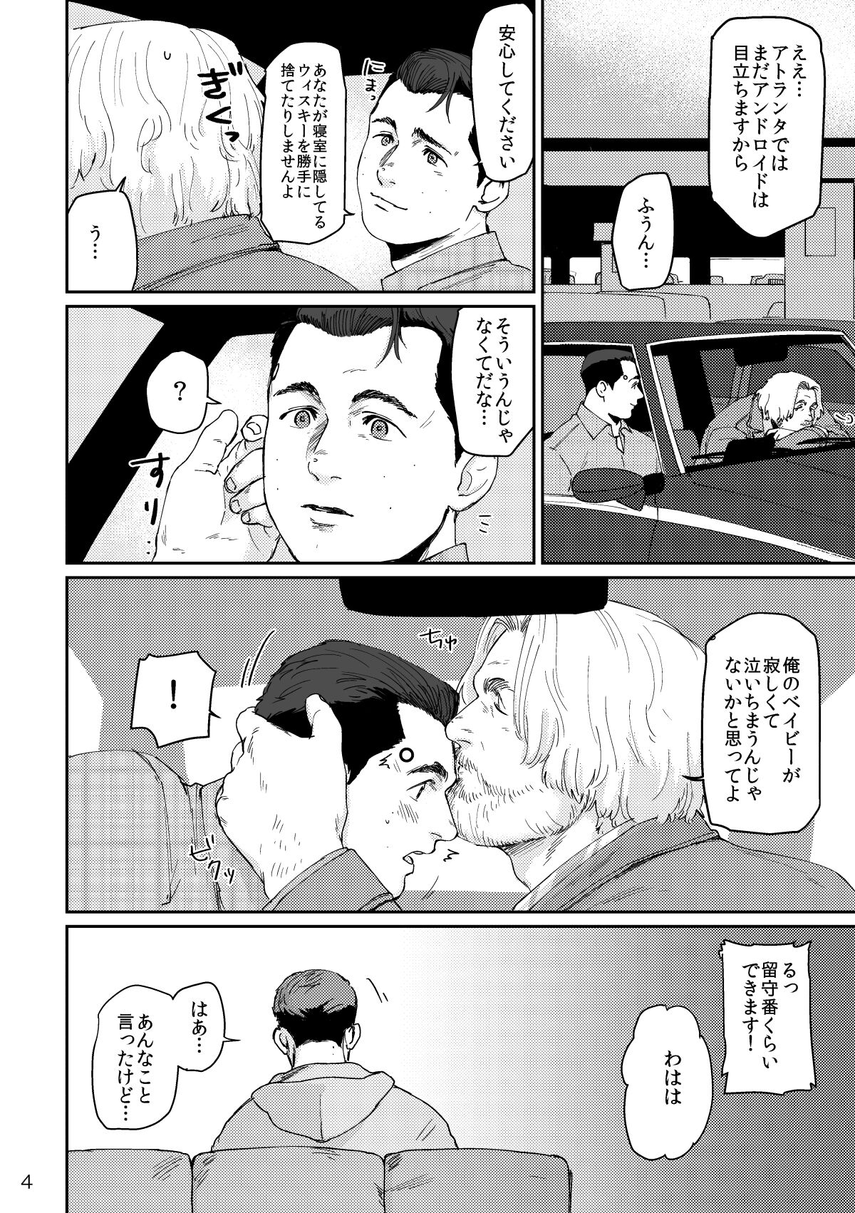 RUSH!! page 3 full
