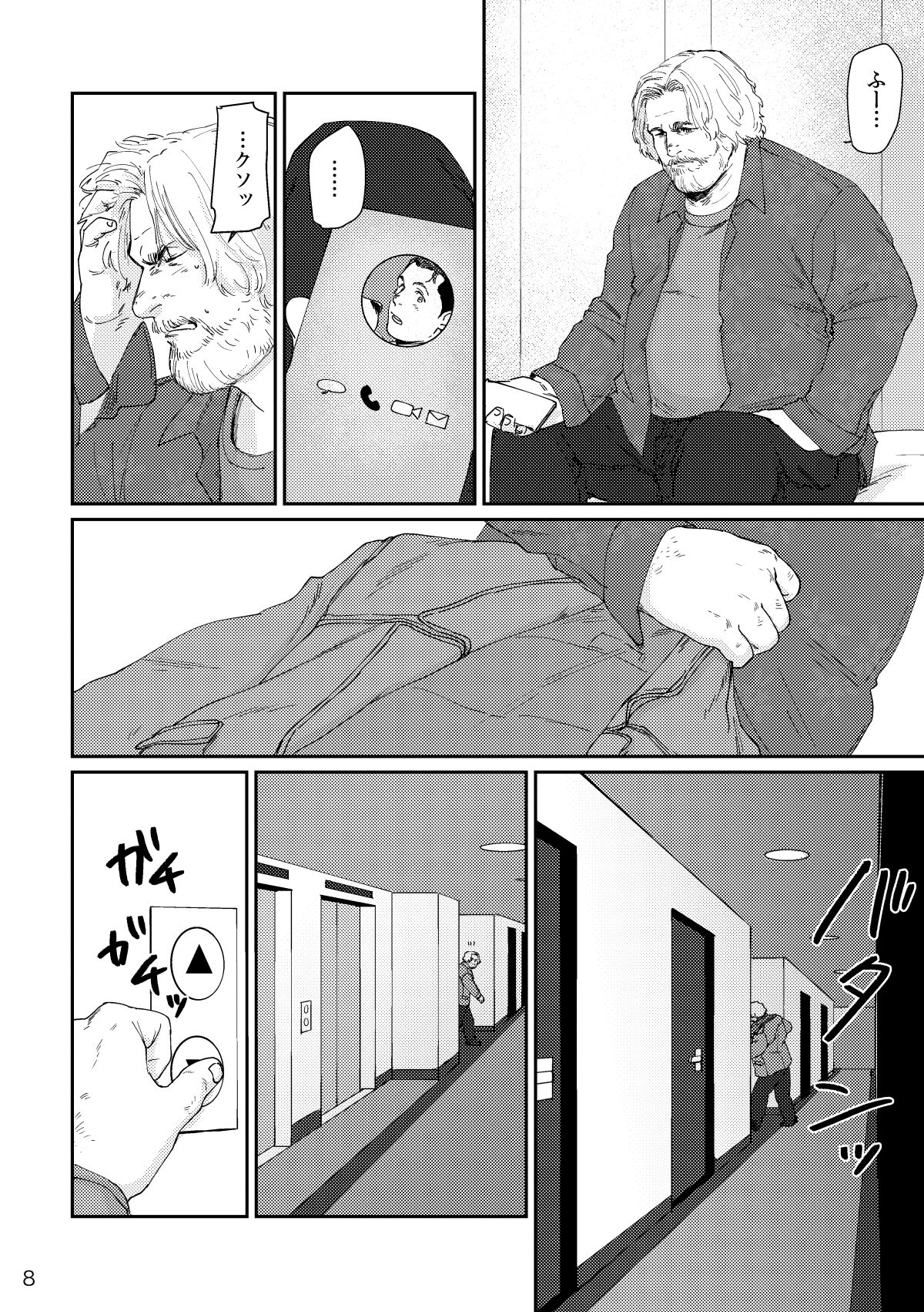 RUSH!! page 7 full