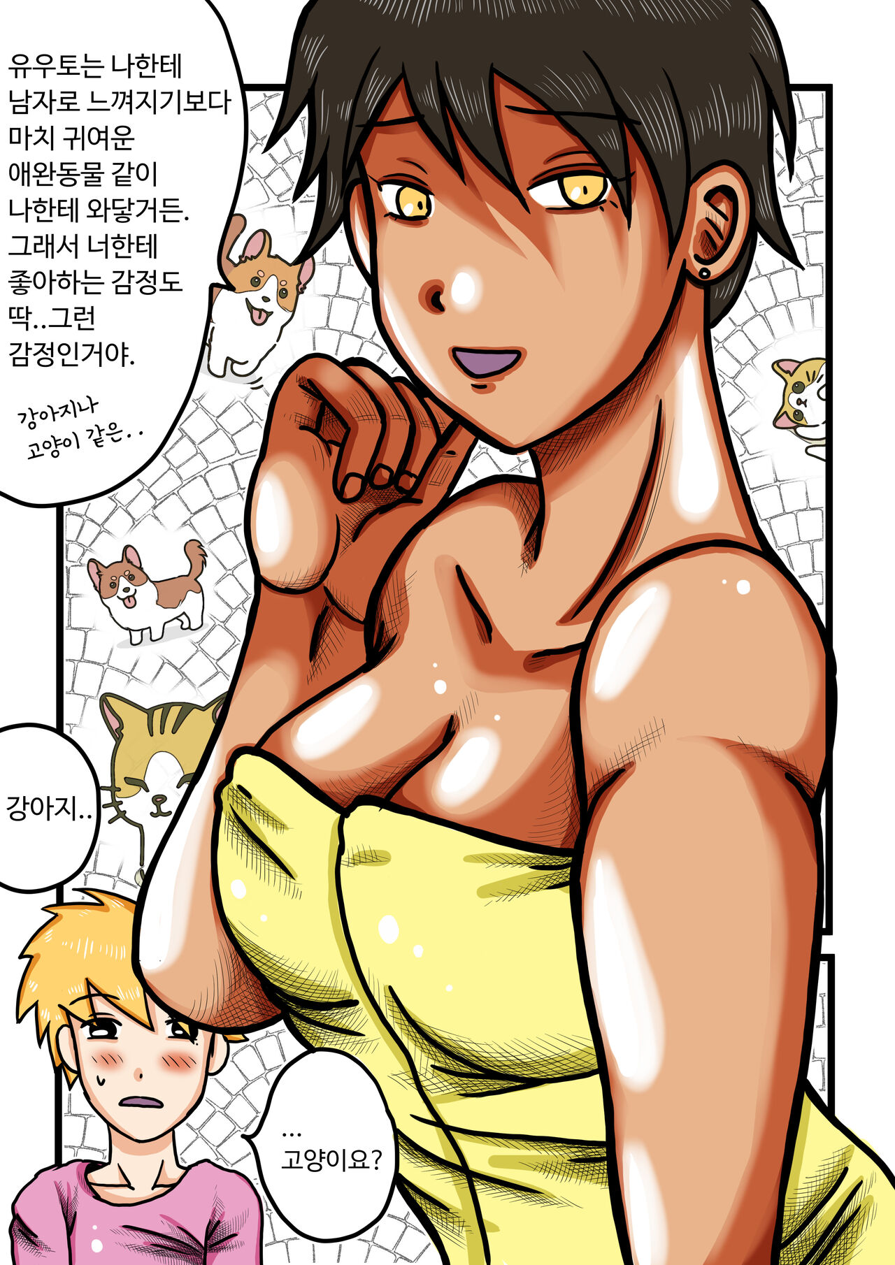 Natsumi's pet page 5 full