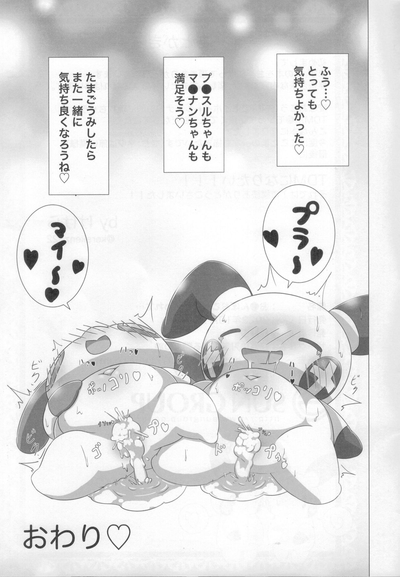 O*pou Okou ni Sasowarede... page 12 full
