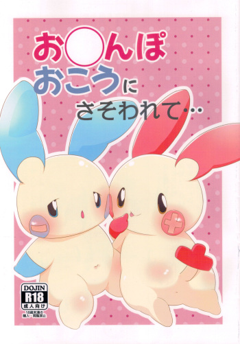 (Kemoket 12) [Yatsuki ni Yaiba o Nagameru Nekobito no Tabi (Kekera)] O*pou Okou ni Sasowarede... (Pokémon) cover