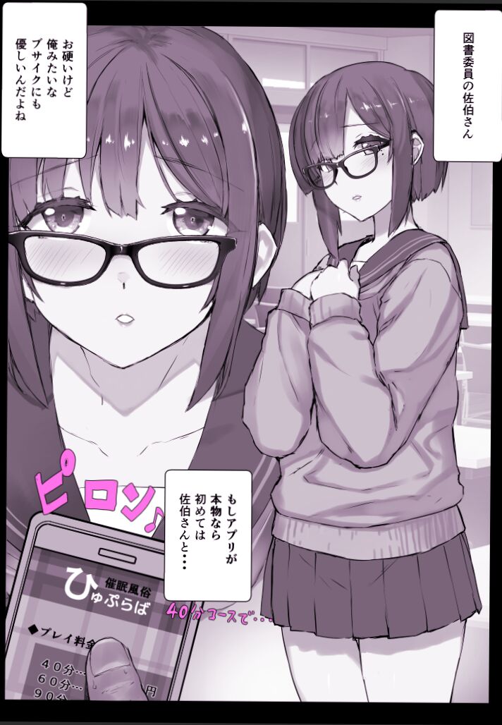学園〇眠風俗ひゅぷらば!【図書委員】佐伯さんで童貞卒業 page 2 full