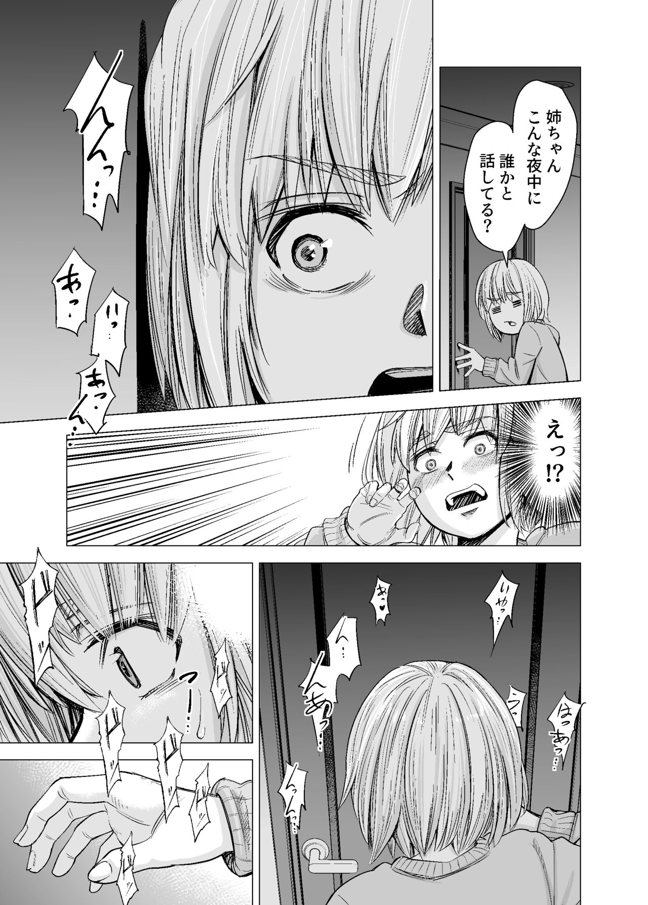 Mou, Ane to Shite Ninshiki Dekinai. page 10 full