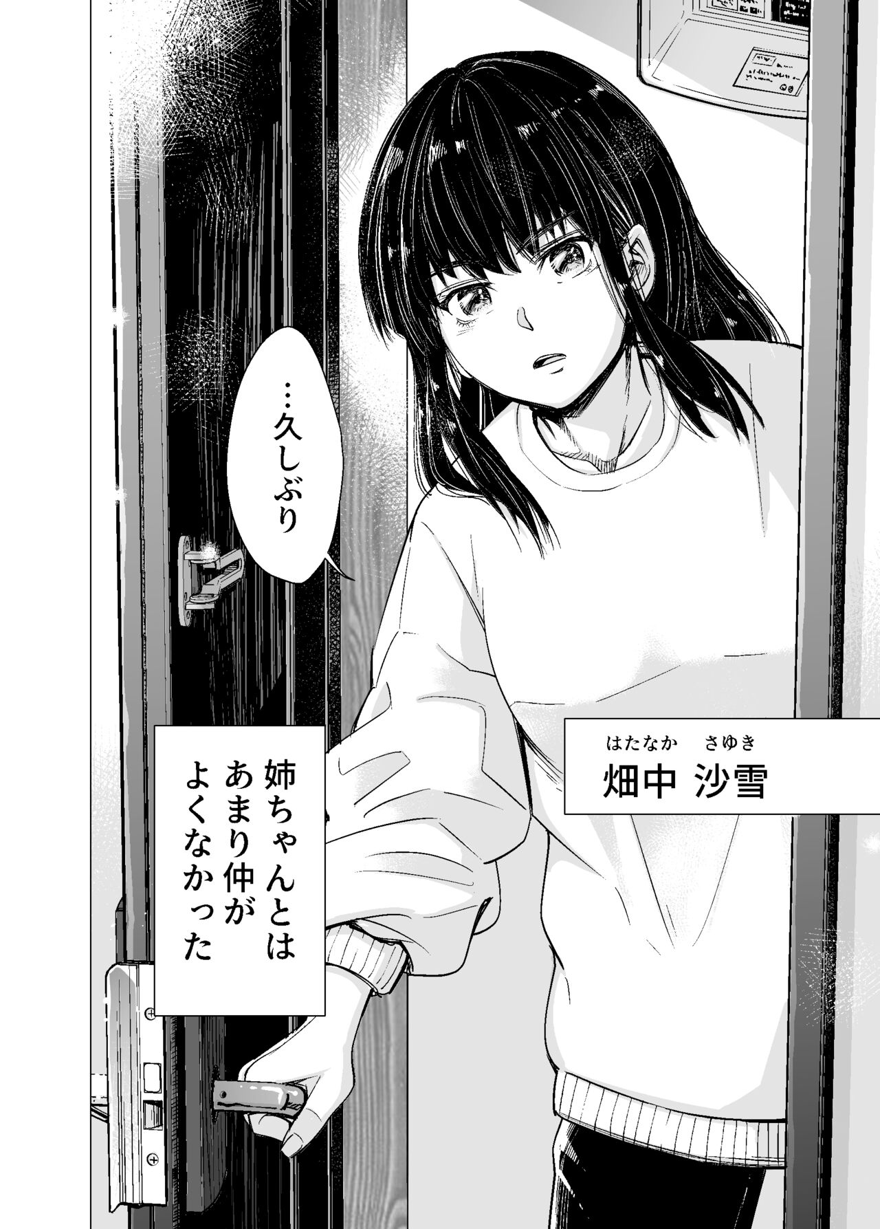 Mou, Ane to Shite Ninshiki Dekinai. page 5 full