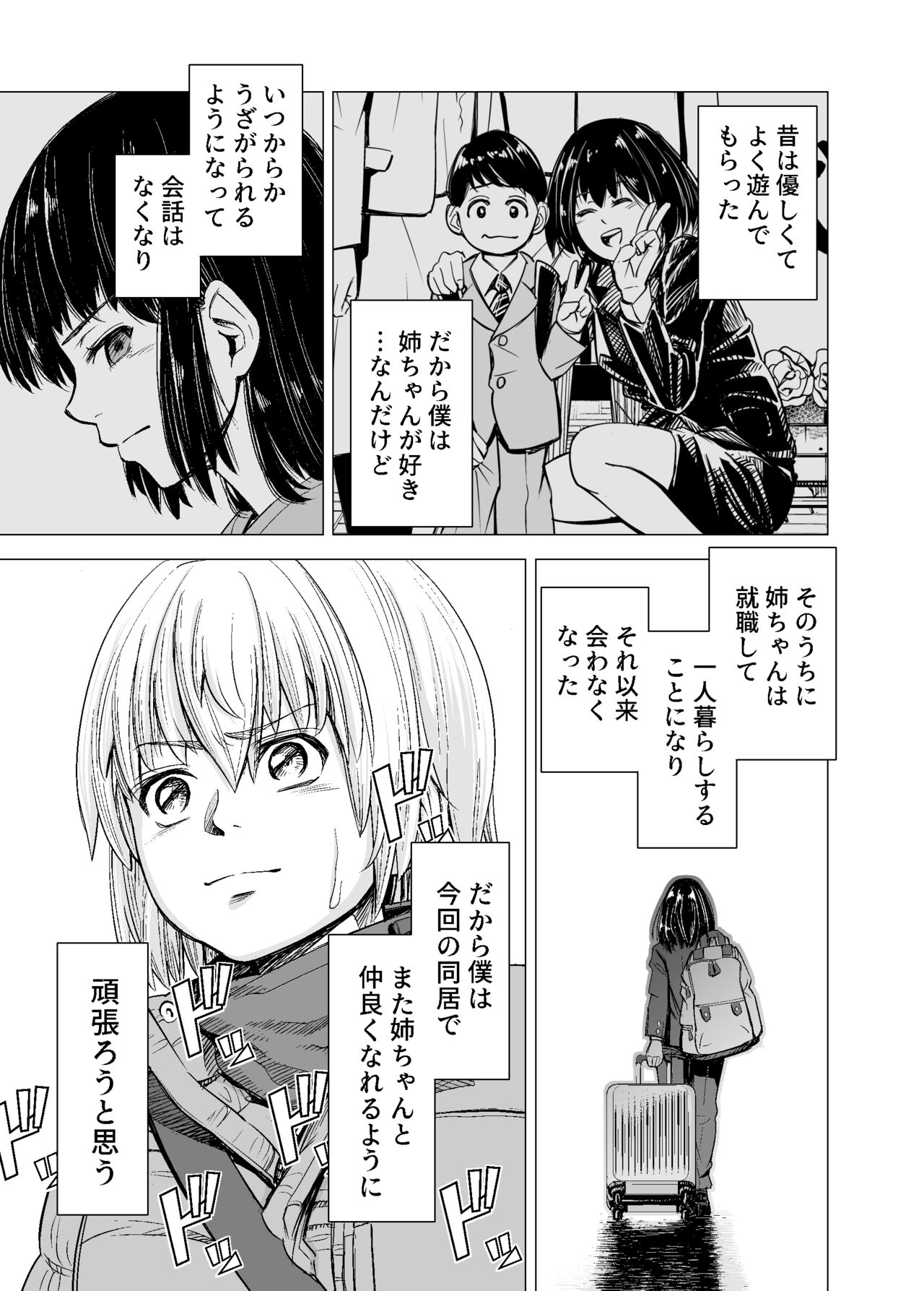 Mou, Ane to Shite Ninshiki Dekinai. page 6 full